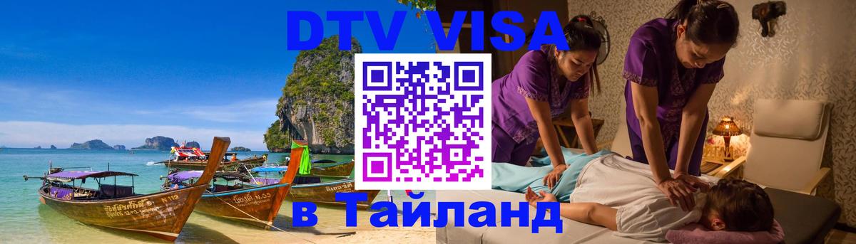 DTV Visa Thailand — прайс и условия, виза без дополнительных документов - 